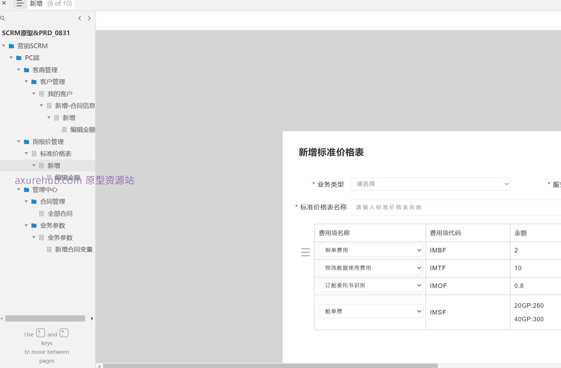 营销SCRM系统PC端客商管理产品原型模板案例Axure RP源文件下载