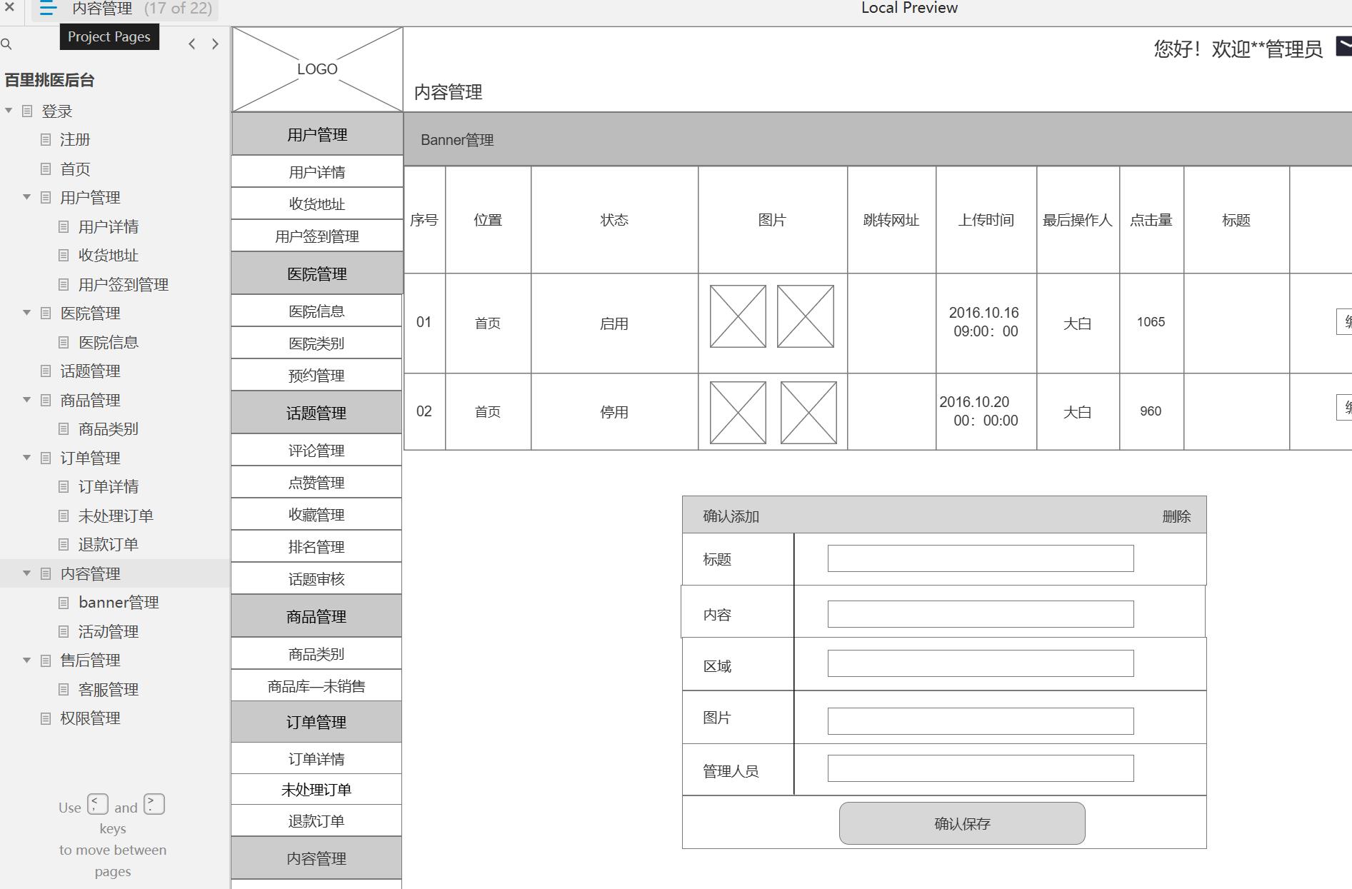 医疗行业后台管理系统产品Axure原型模板案例下载