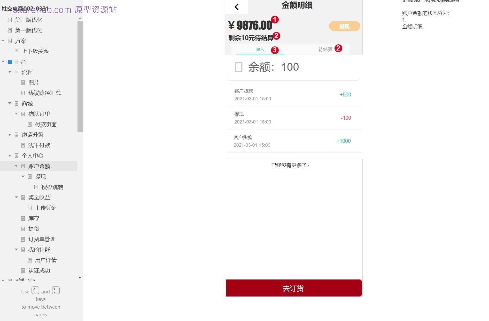 社交电商B端导师系统产品axure原型模板案例