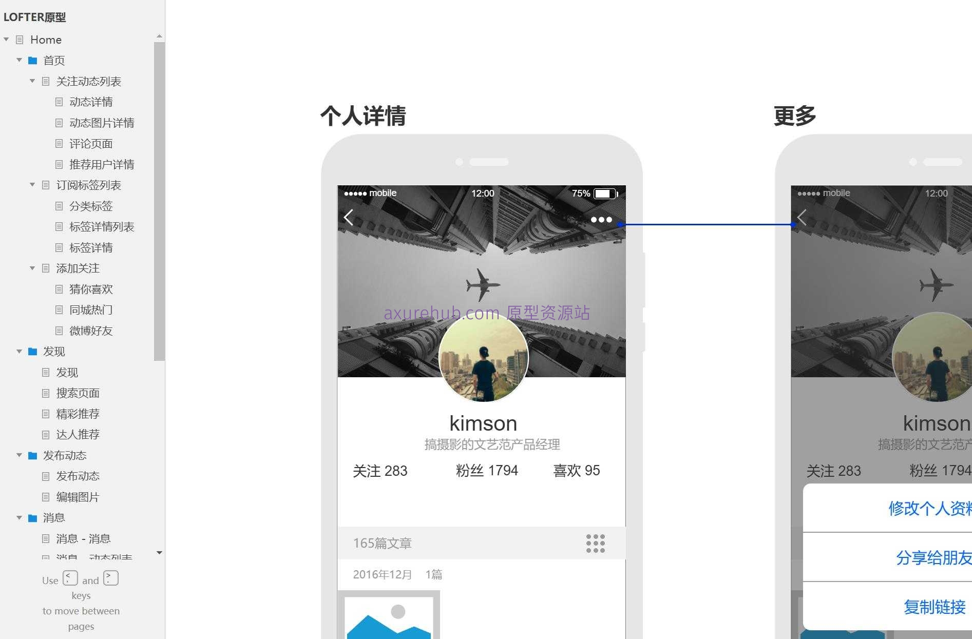 社交媒体平台用户交互流程Axure原型模板