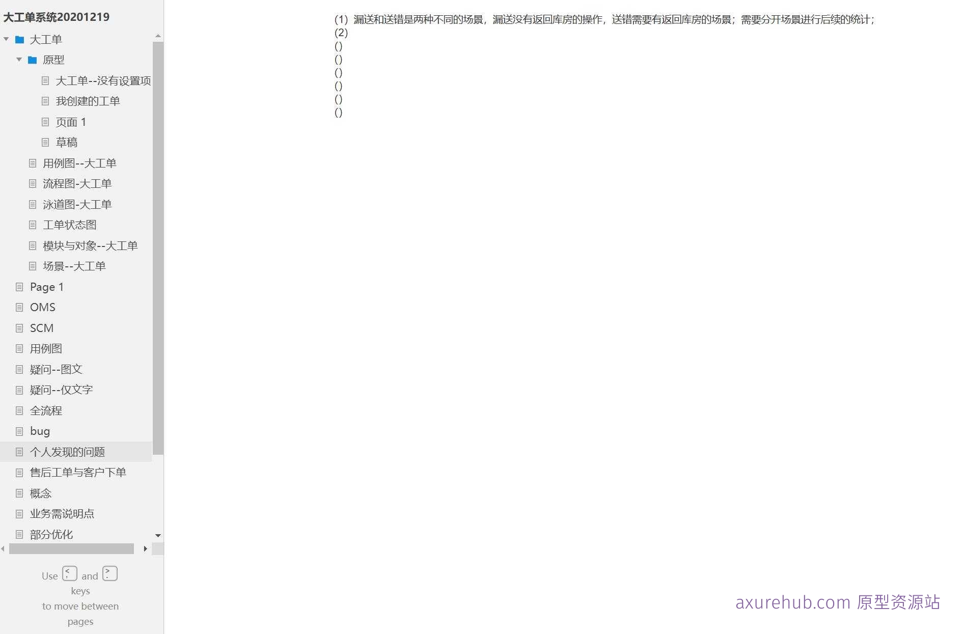 大型工单管理系统产品Axure原型模板案例下载