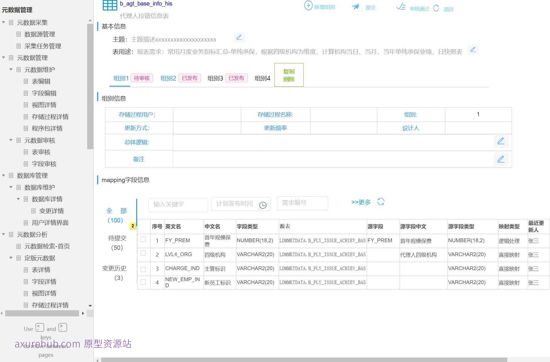 数据管理与血缘分析系统Axure原型模板