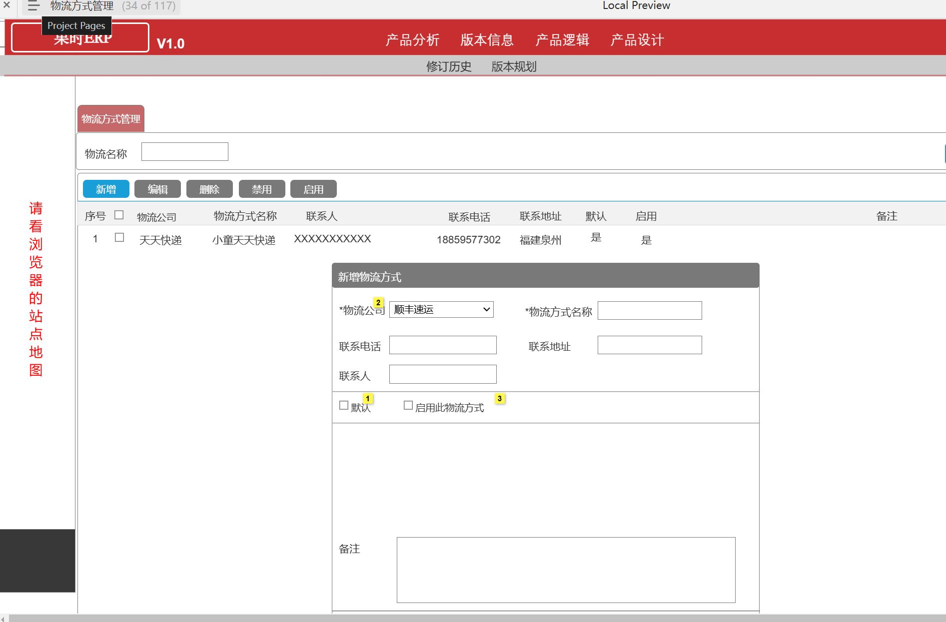 果时ERP实操项目管理系统Axure原型模板下载