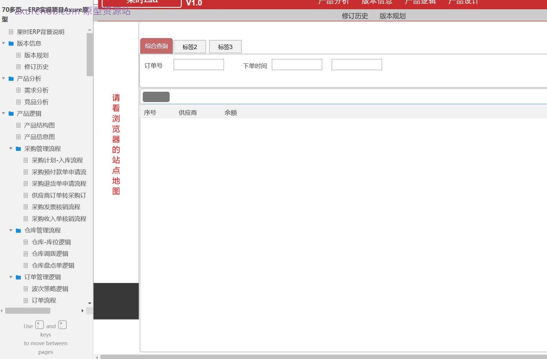 果时ERP系统产品原型模板案例Axure RP源文件下载