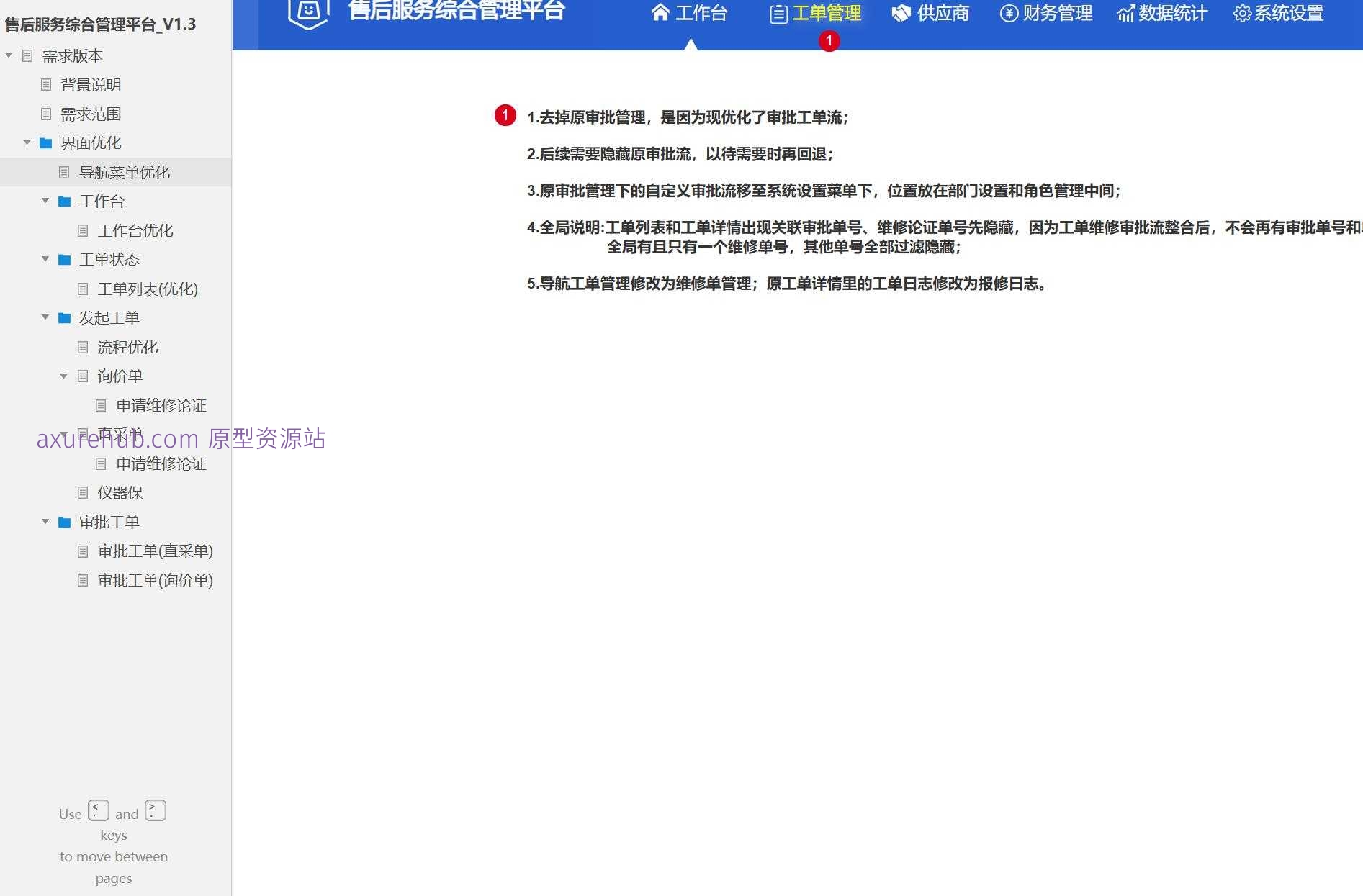 售后服务综合管理平台V1.3产品原型模板案例Axure RP源文件下载