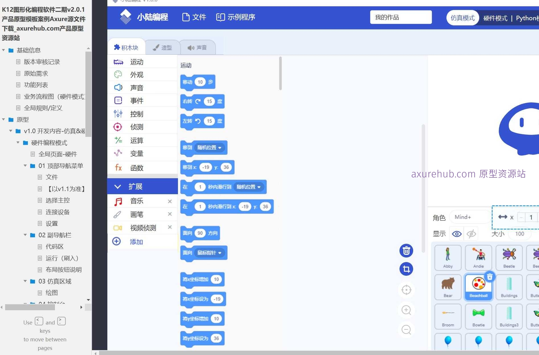 K12图形化编程软件二期v2.0.1产品原型模板案例Axure源文件下载