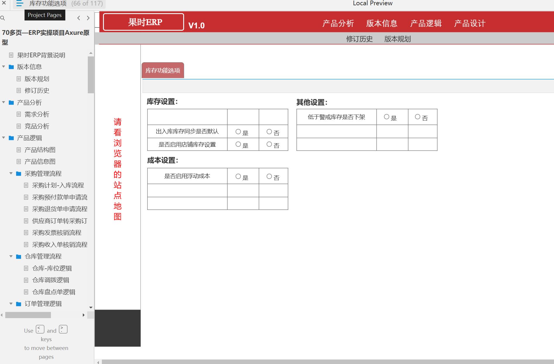 果时ERP实操项目管理系统Axure原型模板下载