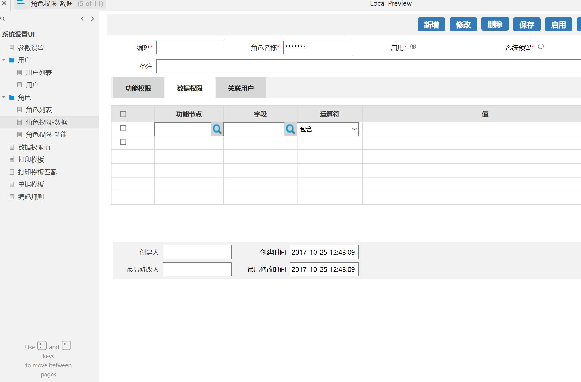 企业级权限管理与报表打印系统Axure原型模板