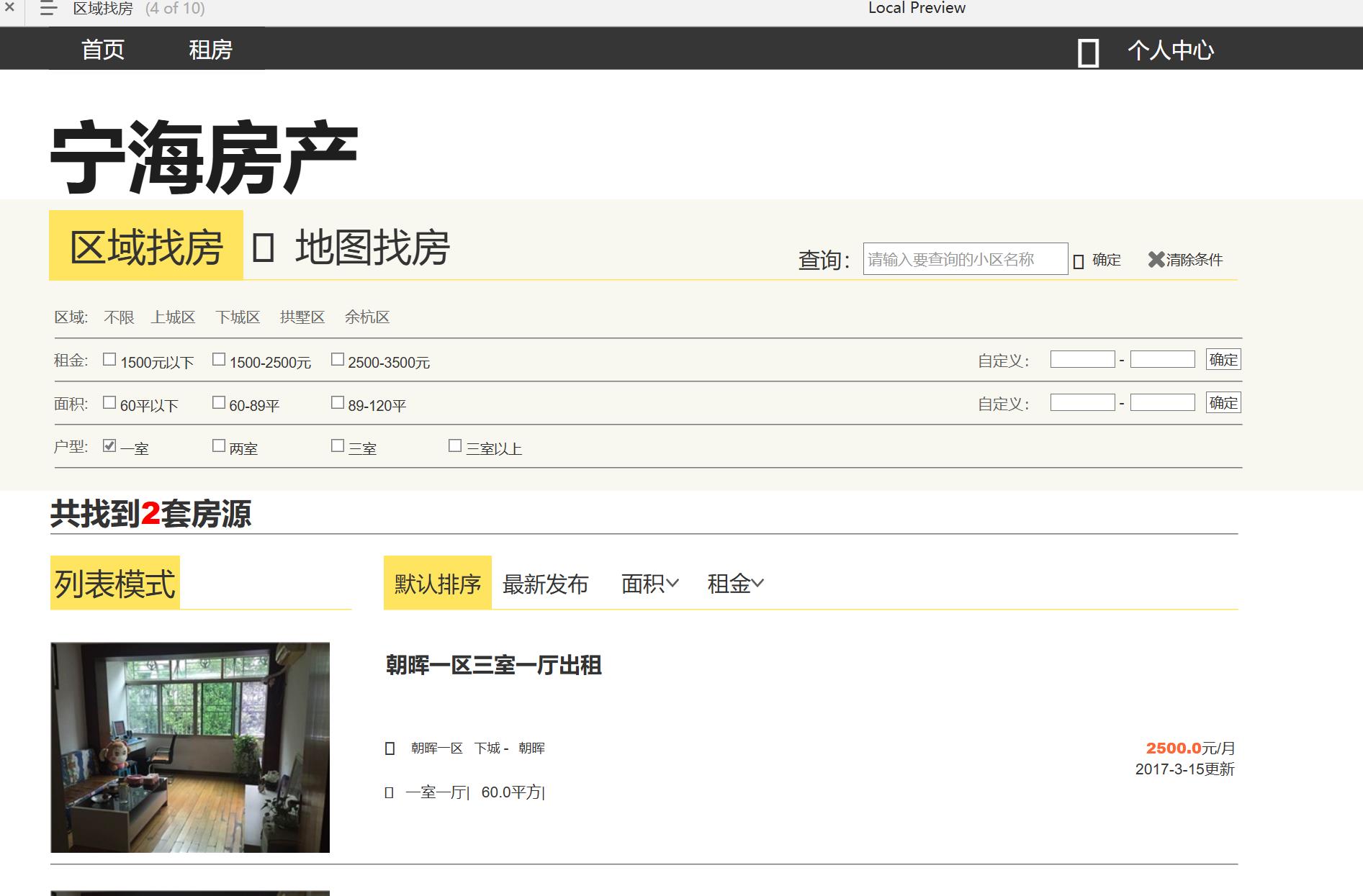 房产家居行业前台管理系统Axure原型模板