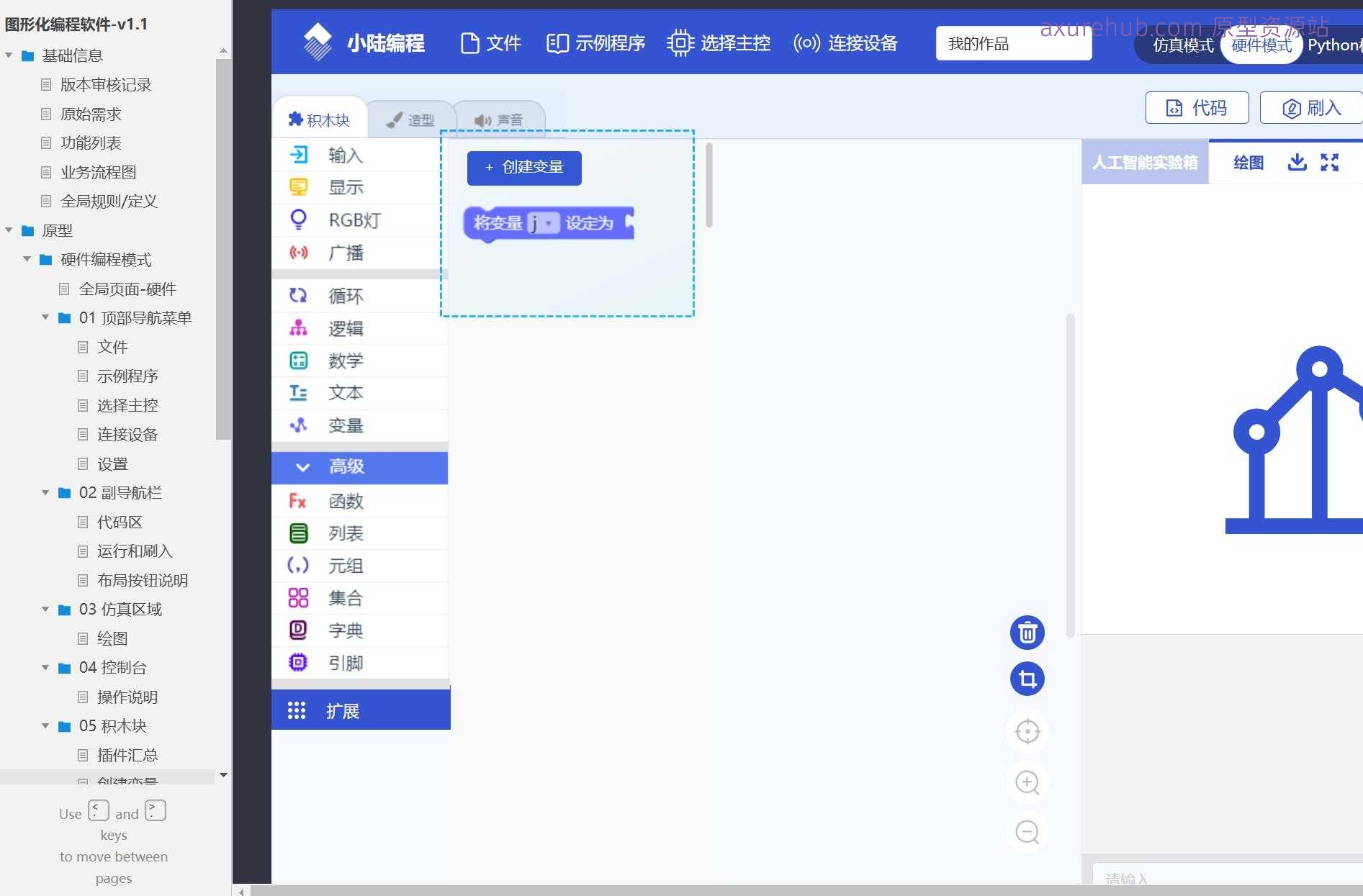 图形化编程软件v1.1产品原型模板案例Axure RP源文件下载