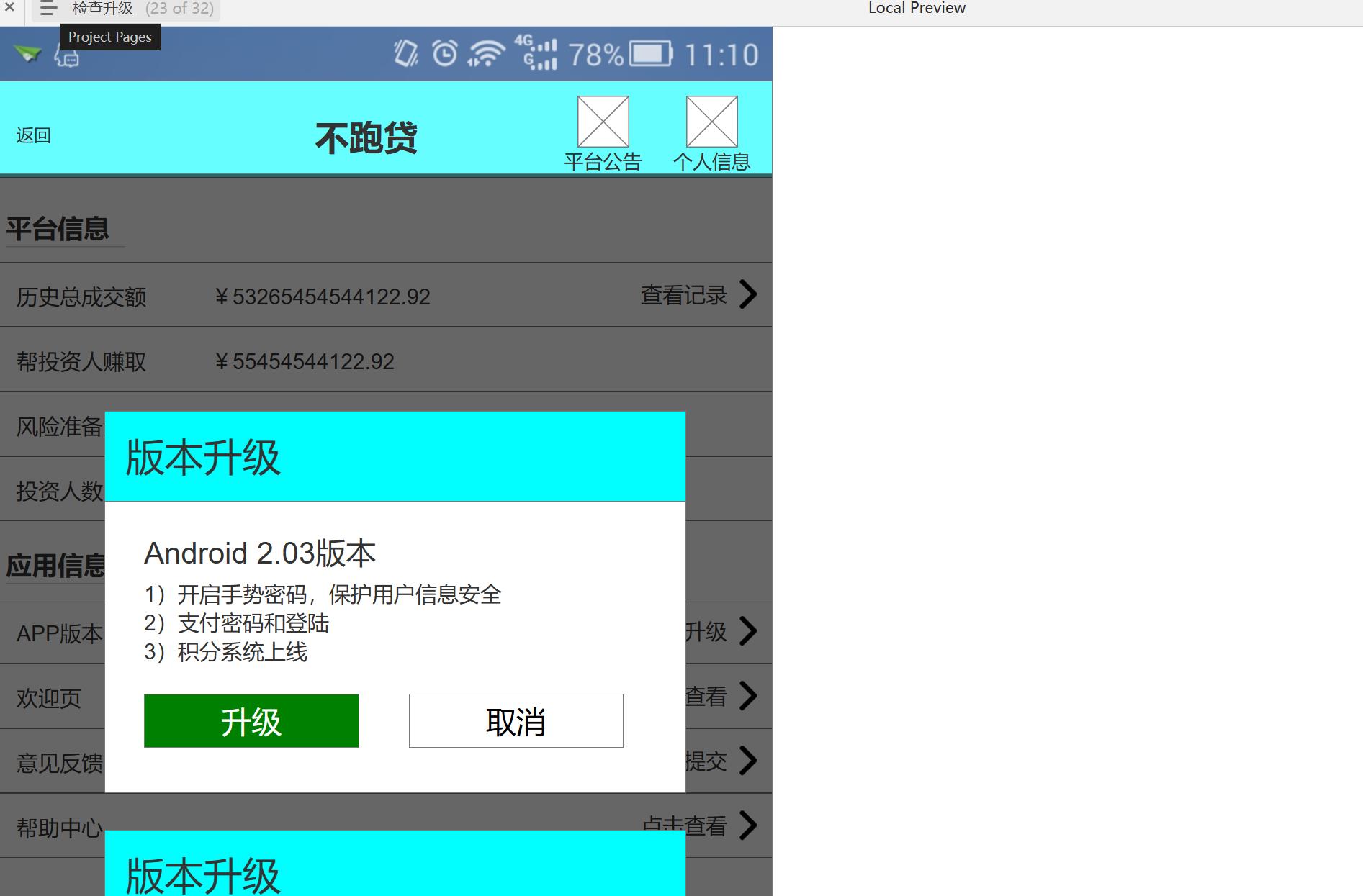不跑贷投资平台Axure原型模板
