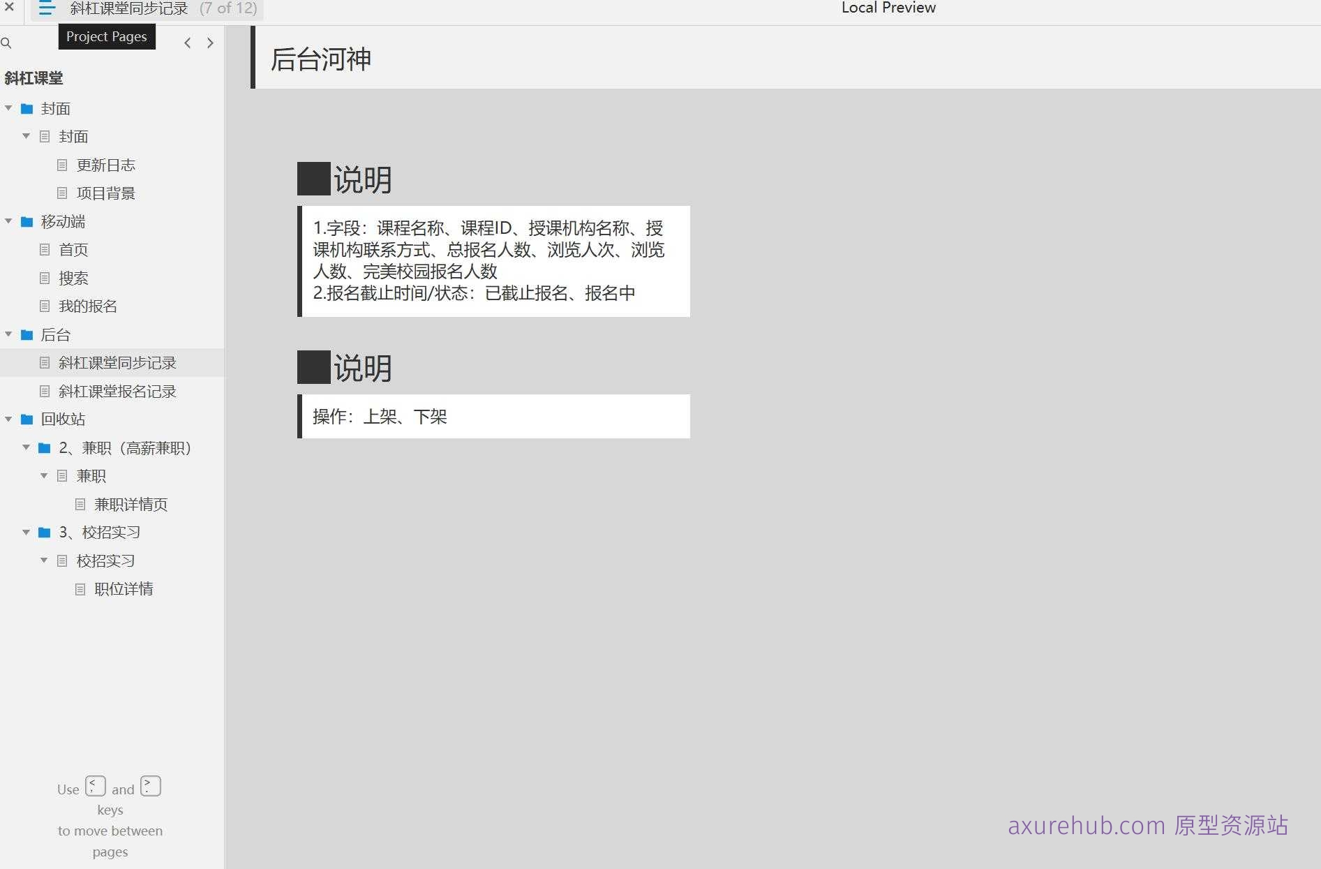 斜杠课堂移动端学习平台Axure原型模板