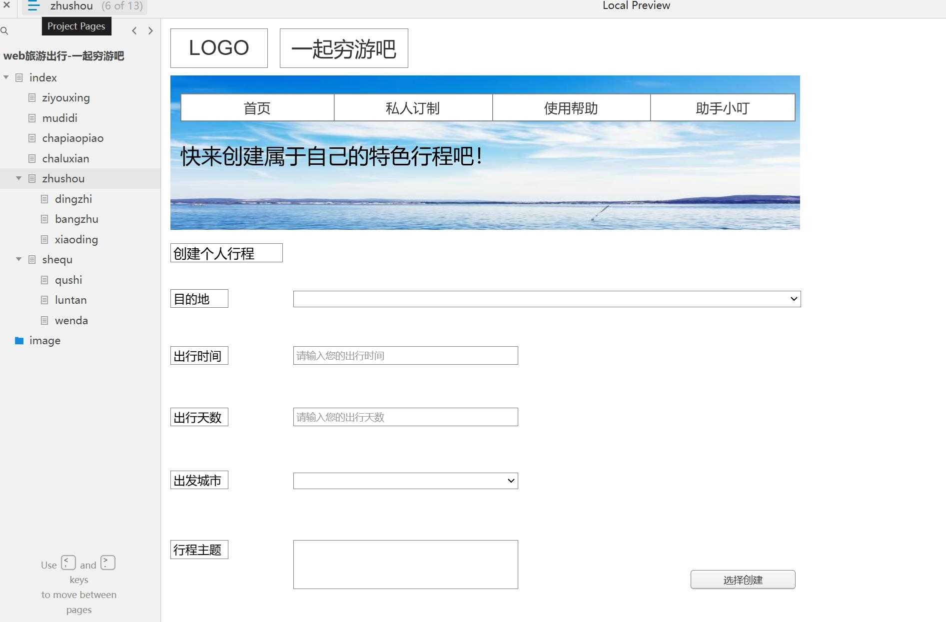 旅游行业穷游社区Web平台Axure原型模板