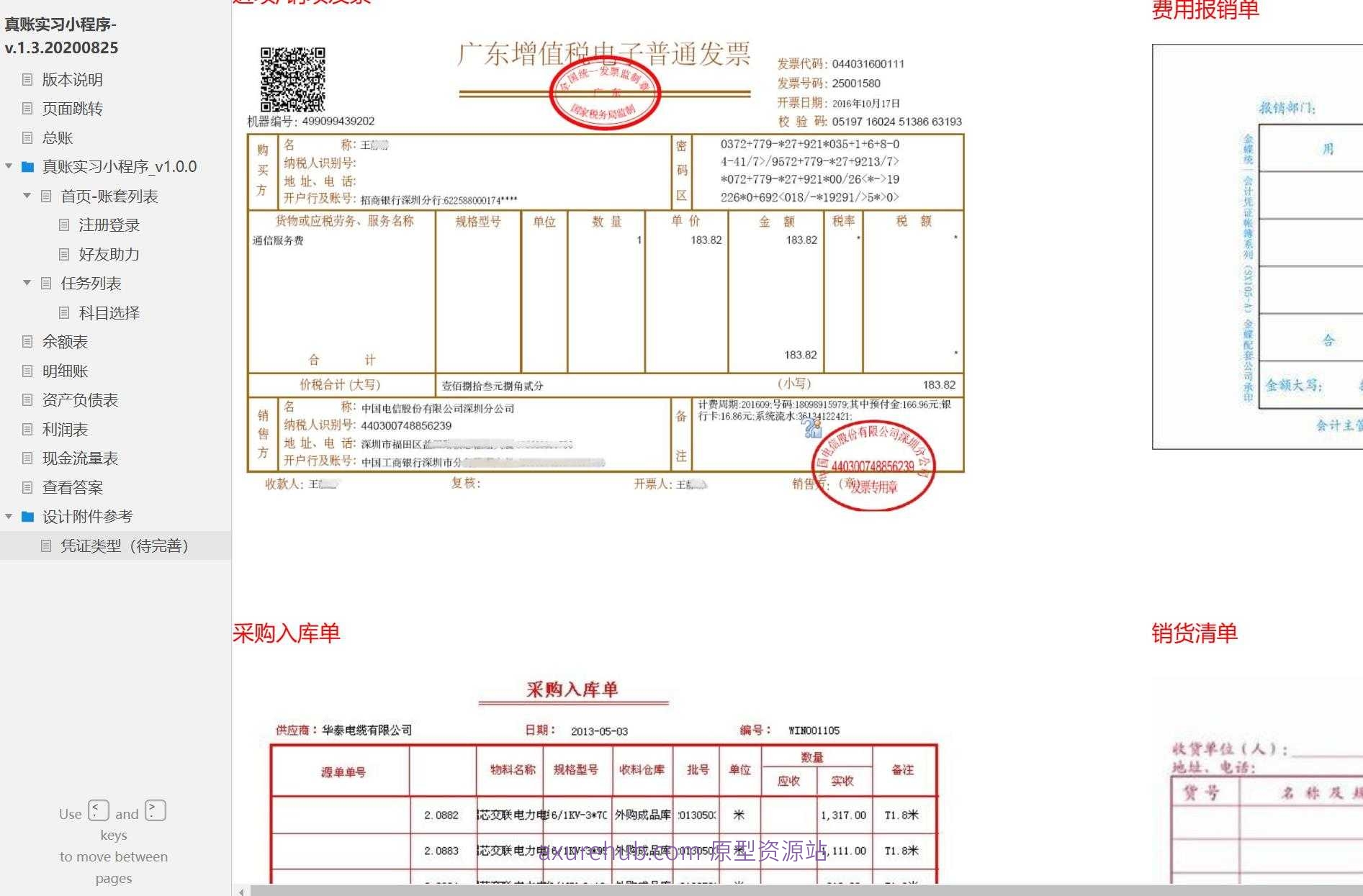 财务管理系统真账实习小程序Axure原型模板下载