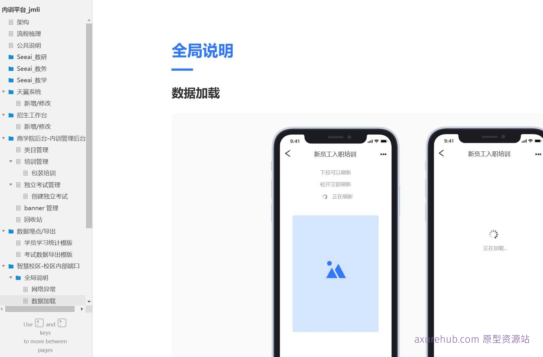 内训管理平台B端系统产品原型模板案例Axure RP源文件下载