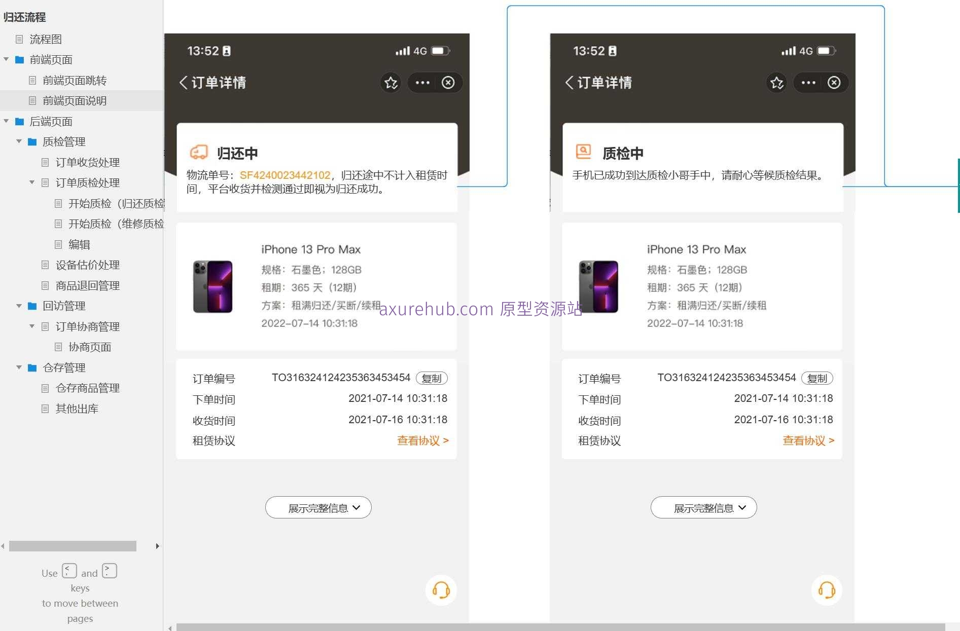 电商行业全流程管理B端系统产品原型模板案例Axure RP源文件下载