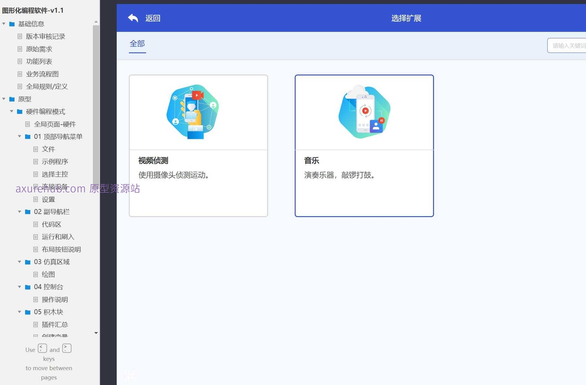图形化编程软件v1.1产品原型模板案例Axure RP源文件下载