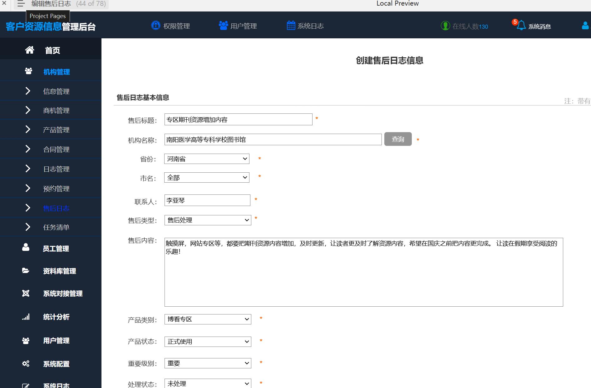 CRM系统信息管理与客户关系维护Axure原型模板