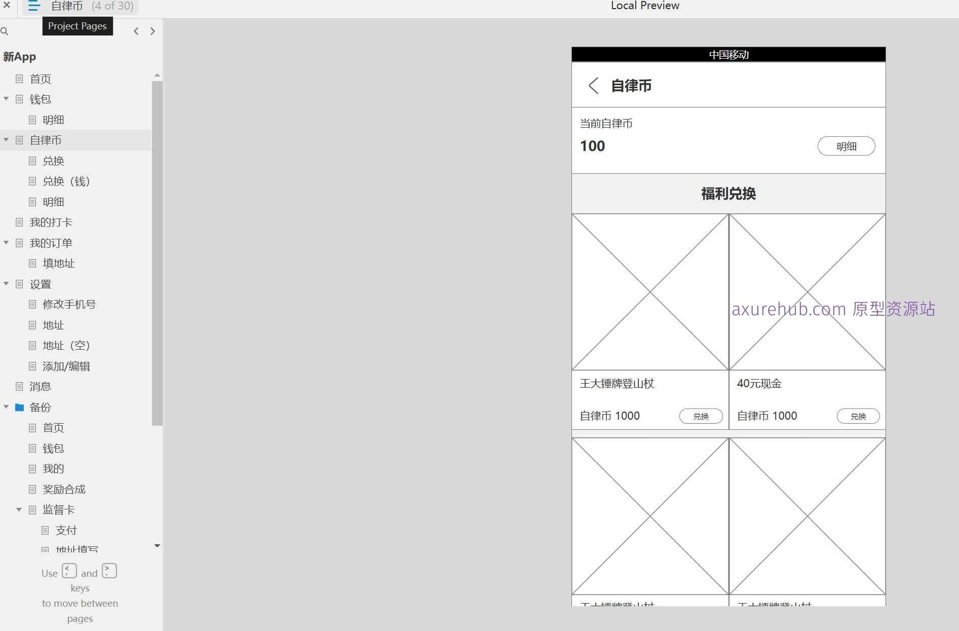 个人健康管理自律币兑换系统Axure原型模板