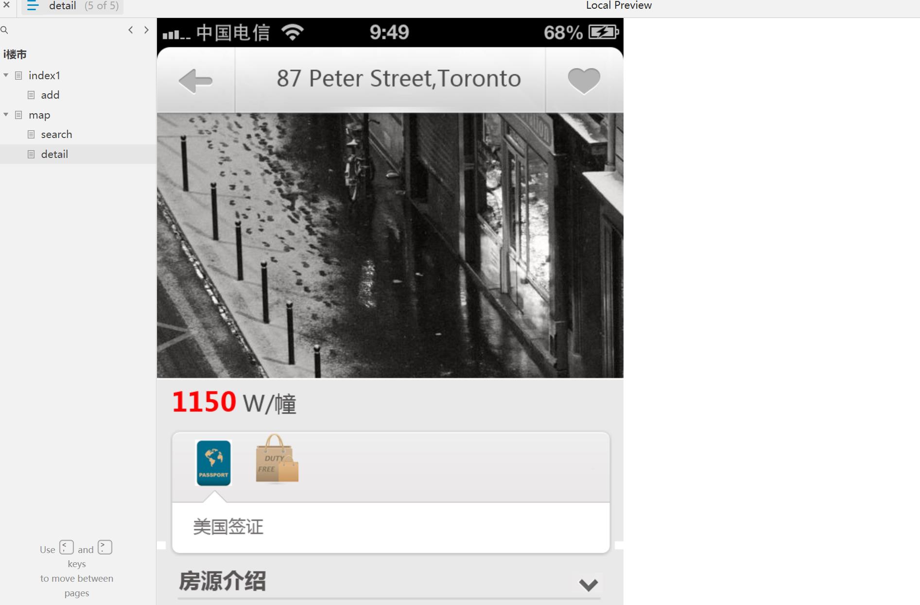 房地产行业i楼市信息管理Axure原型模板案例下载