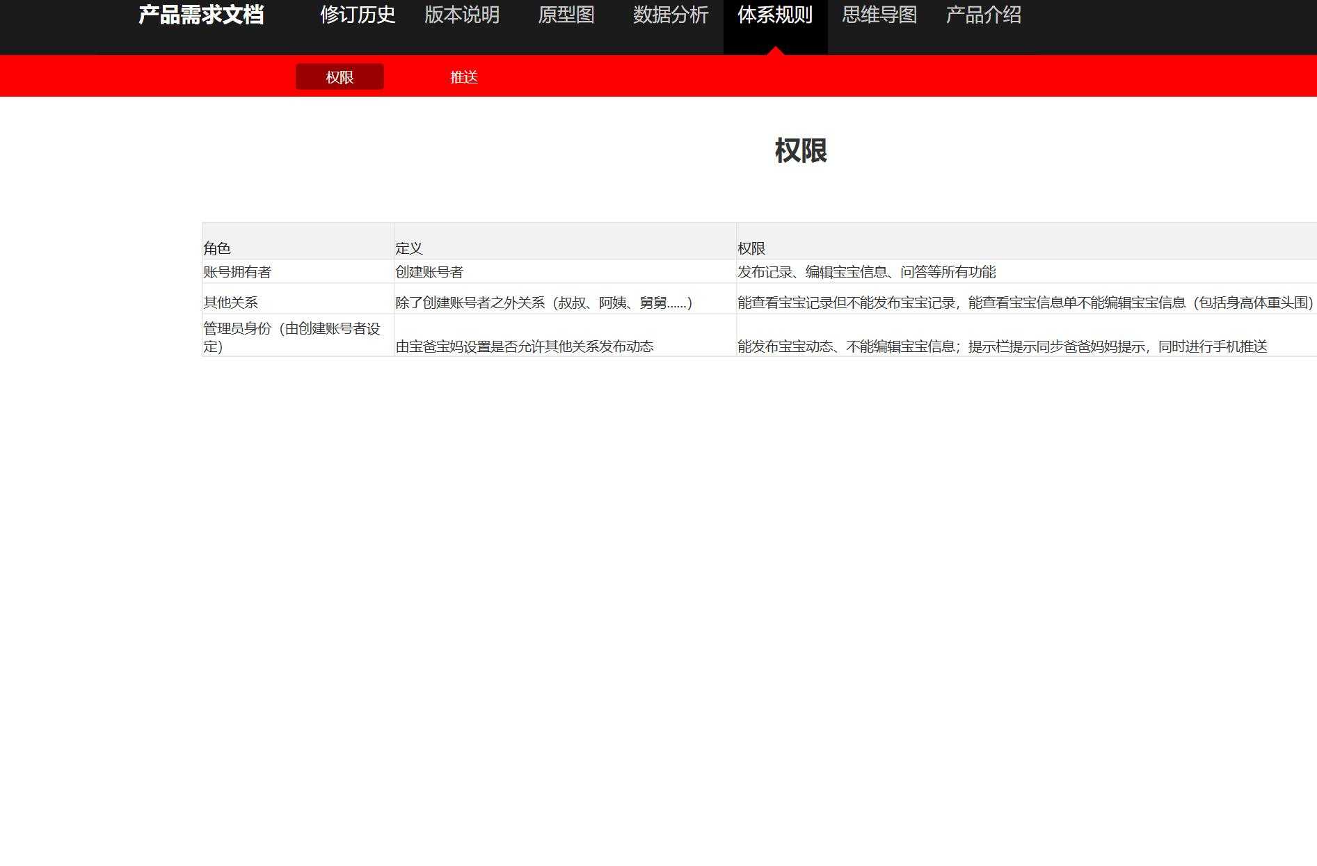 母婴宝典APP一体化产品需求与原型模板案例Axure RP源文件下载