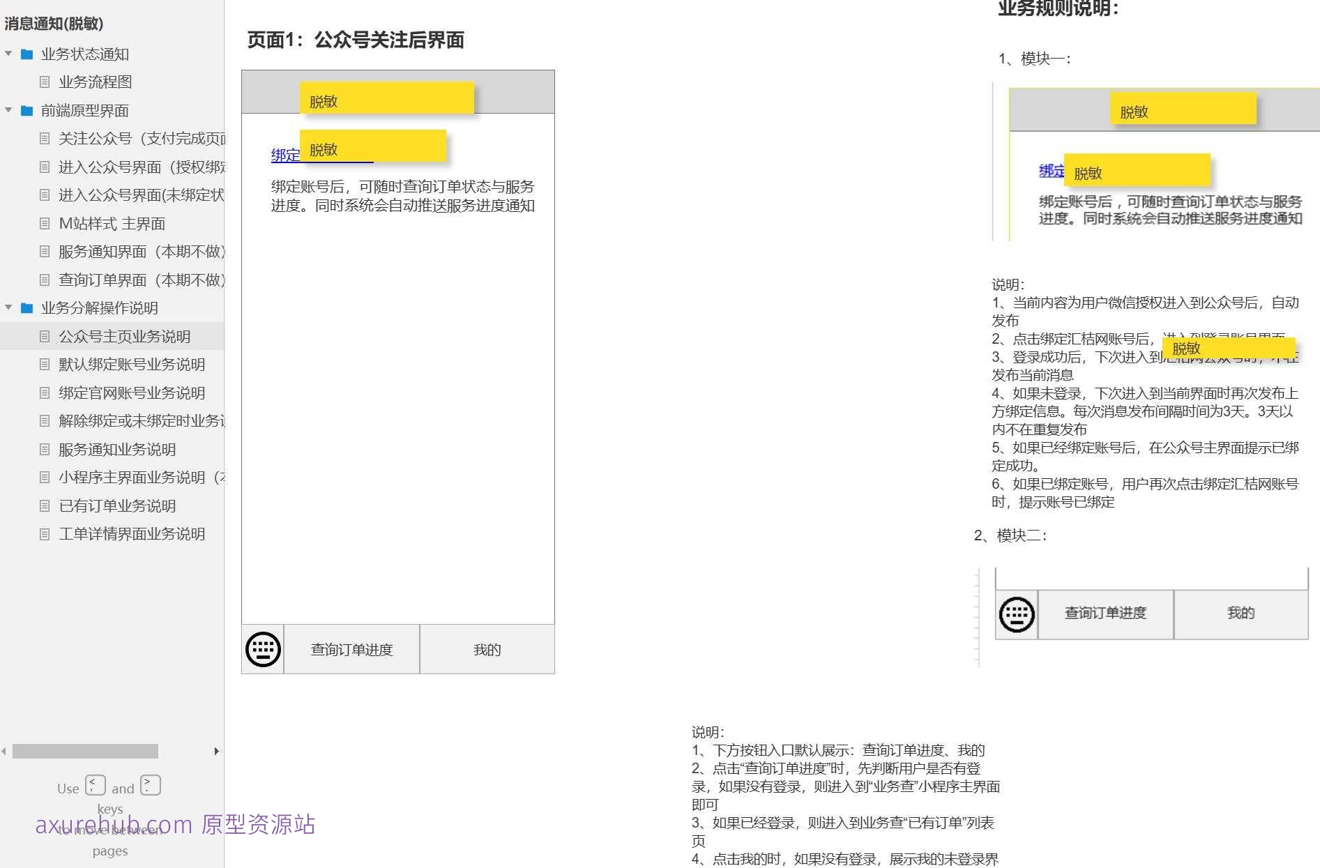 支付完成公众号引导与账号绑定流程Axure原型模板