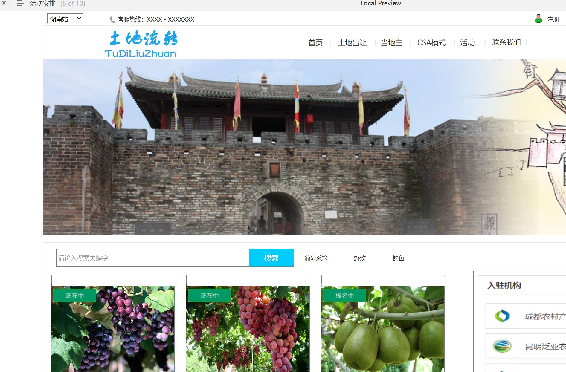 农业土地流转管理平台Axure原型模板
