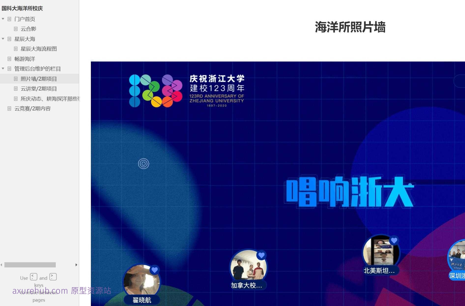 海洋研究所校庆活动管理与展示系统Axure原型模板