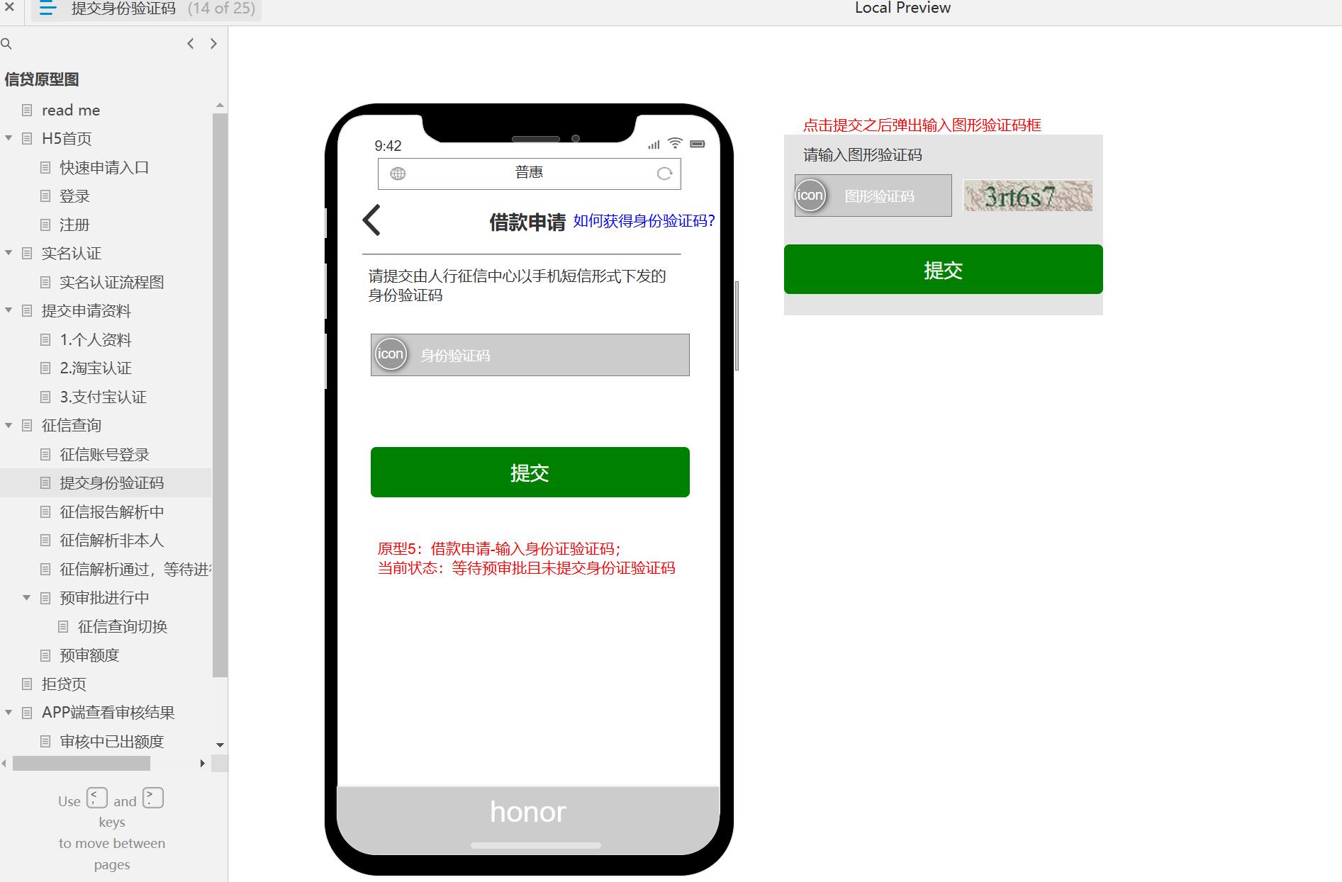信贷行业快速审批流程Axure原型模板