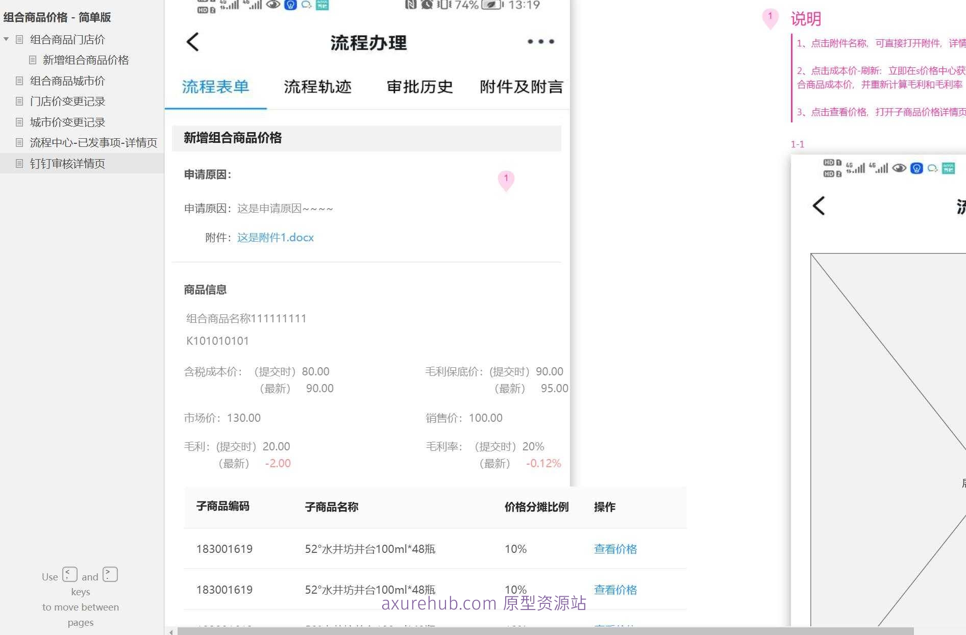 组合商品价格管理与审核流程Axure原型模板