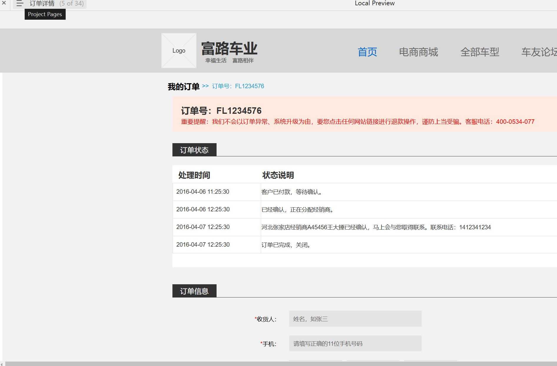 车业集团电商商城网站与微信端用户交互流程Axure原型模板