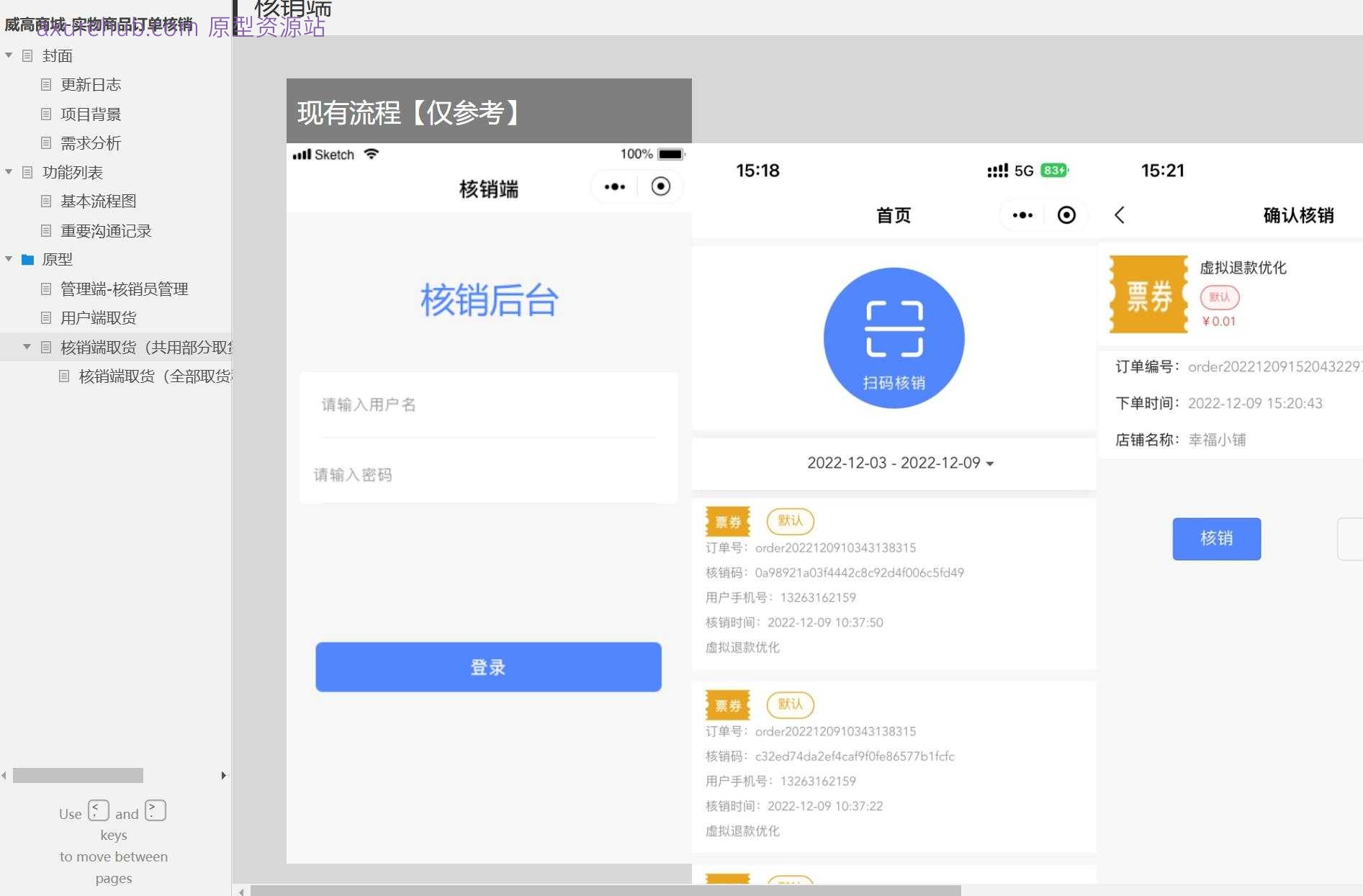 威高商城实物商品订单核销端取货Axure原型模板