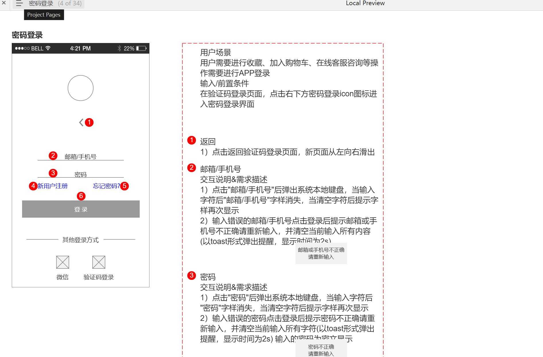 电商行业全流程用户体验优化Axure原型模板