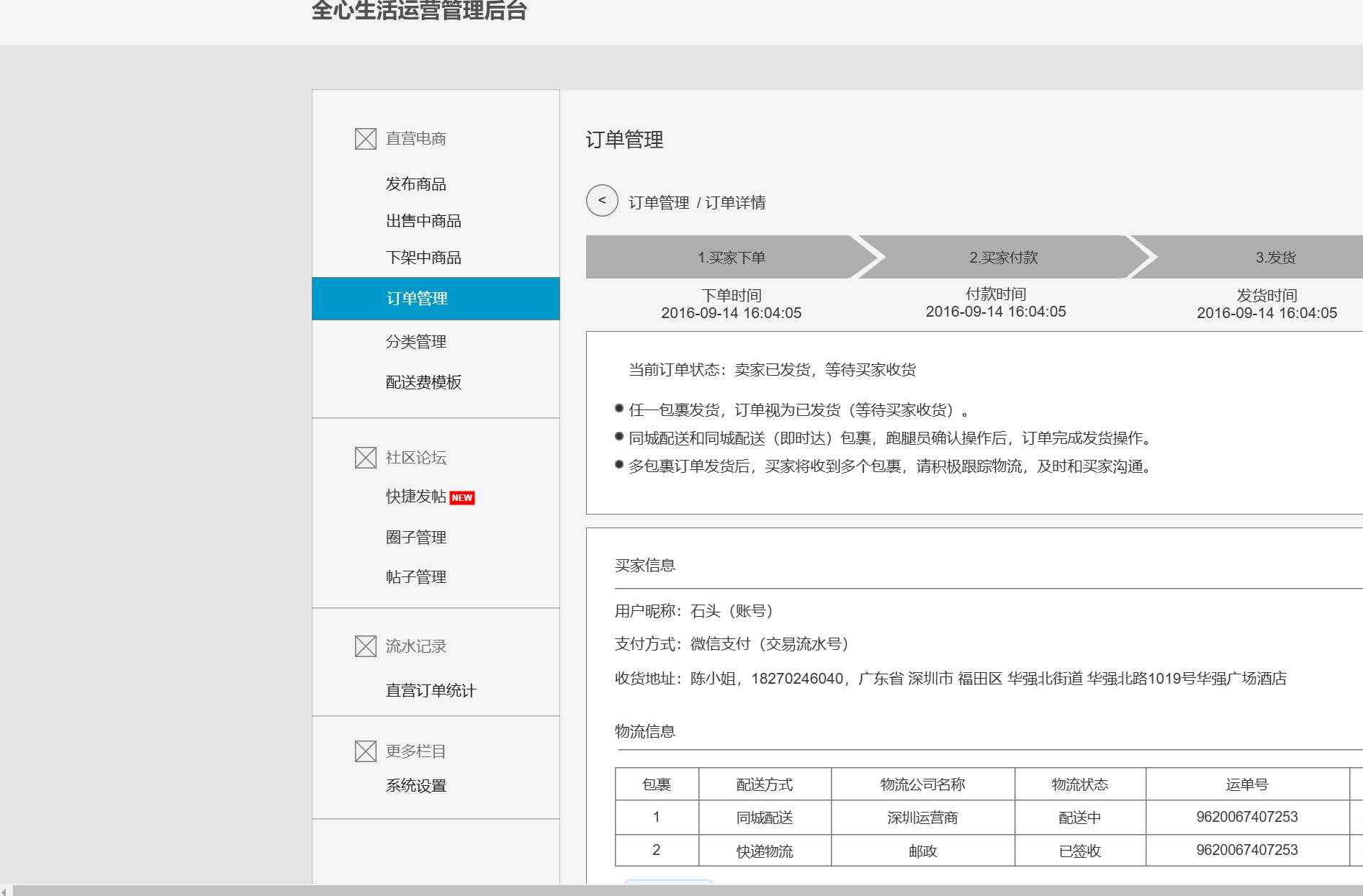 电商行业后台管理系统产品Axure原型模板案例下载