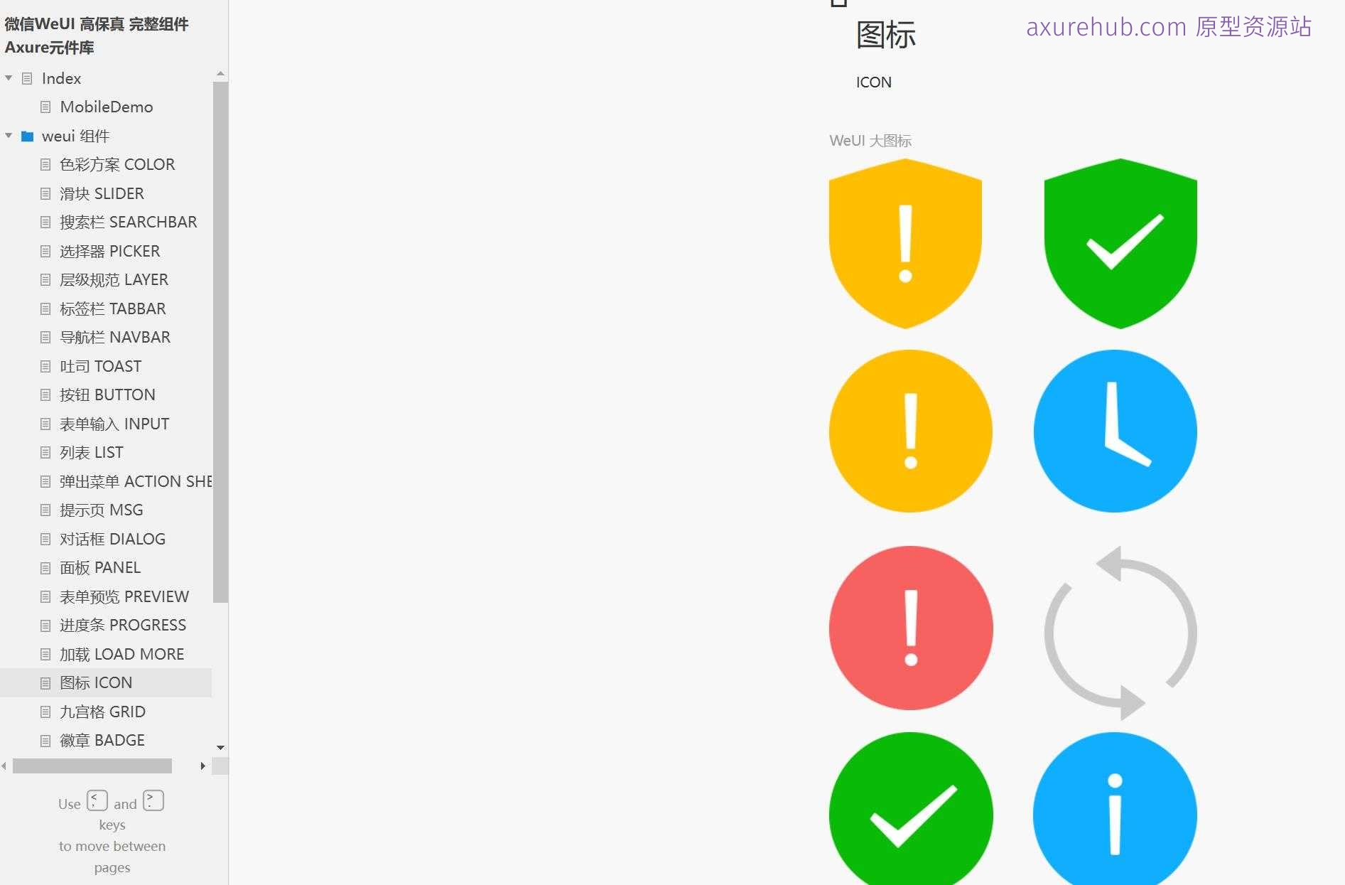微信WeUI高保真完整组件Axure元件库原型模板下载