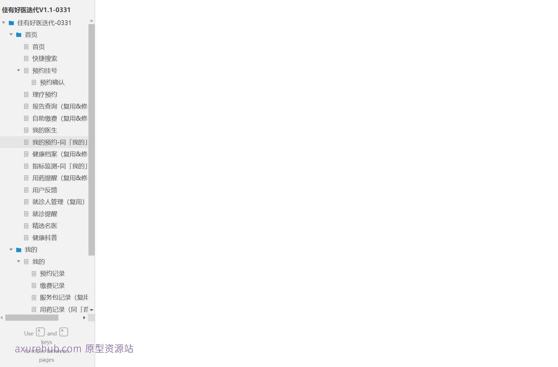 医疗健康行业佳有好医V1.1患者服务平台Axure原型模板下载