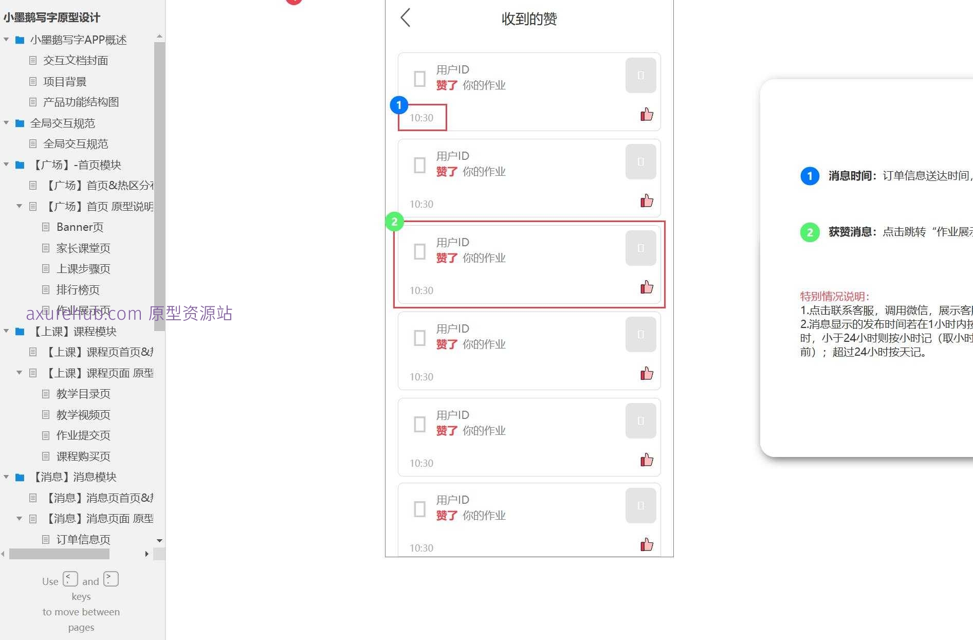 写字教育APP交互设计原型模板Axure源文件
