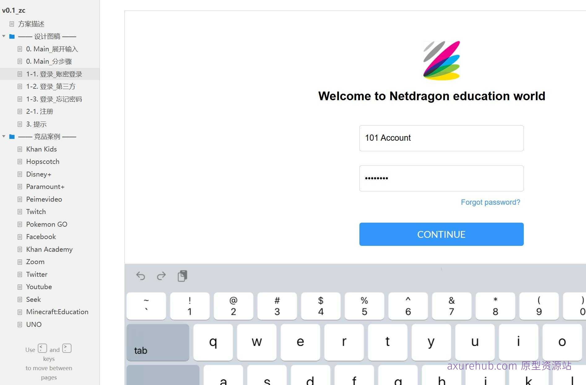 在线教育平台用户注册流程Axure原型模板
