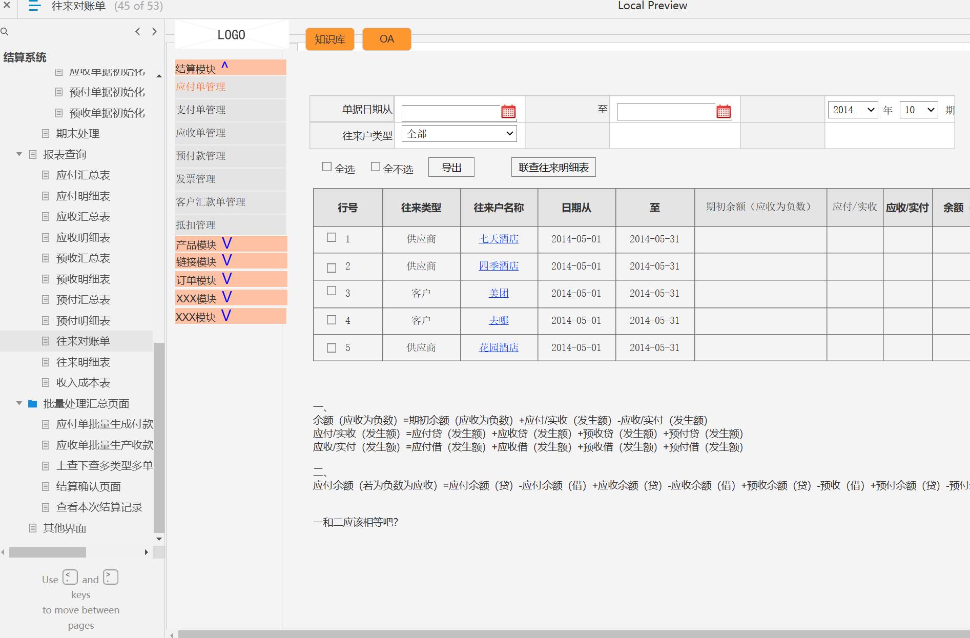 企业级财务结算与反结算系统Axure原型模板