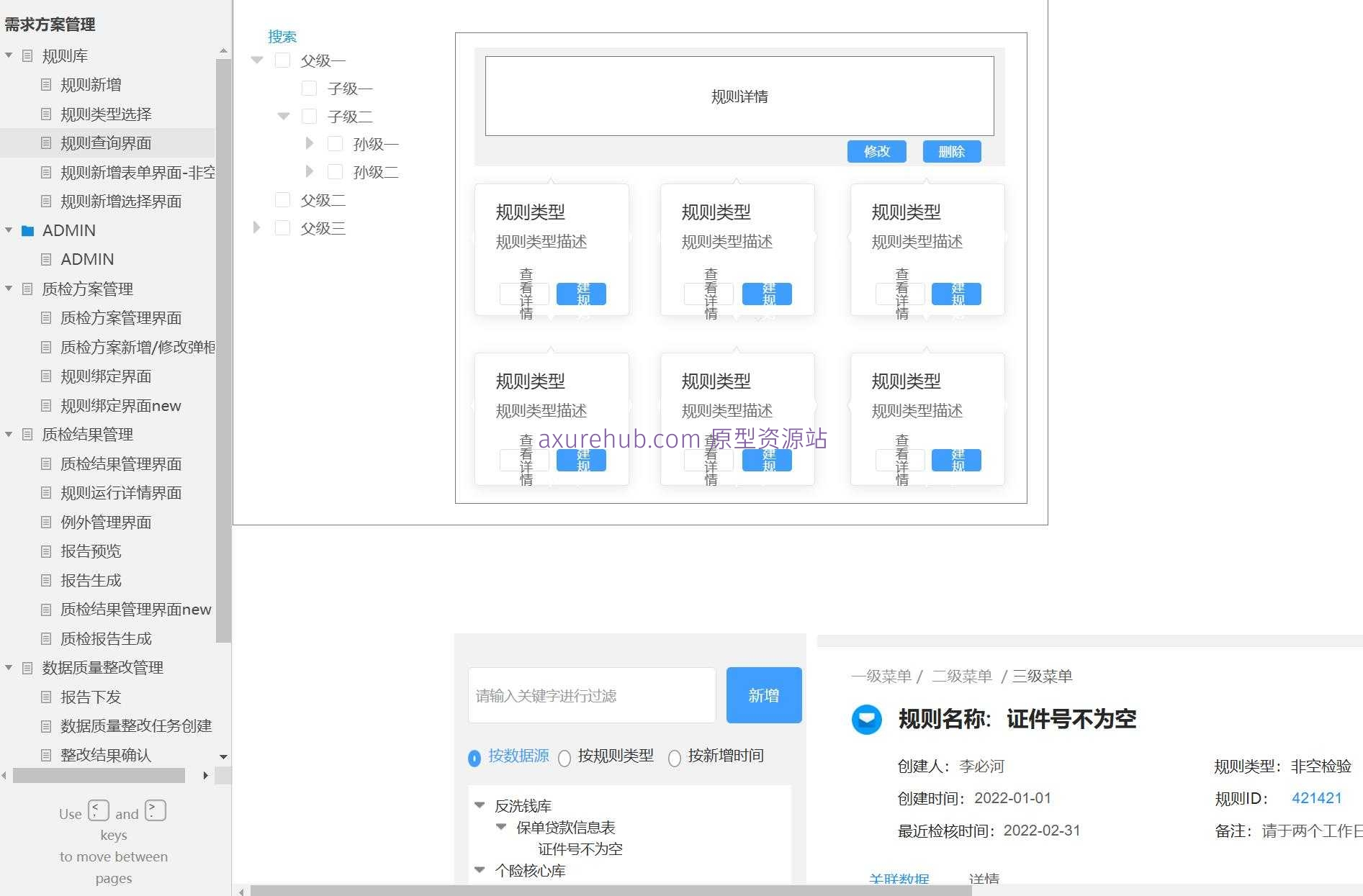 数据质量管理系统产品原型模板案例Axure RP源文件下载
