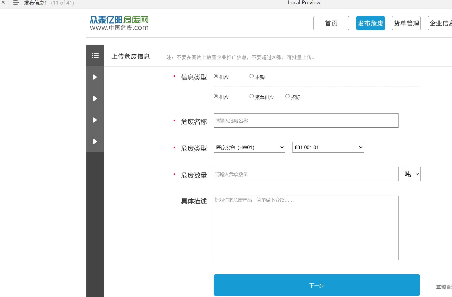 危废行业后台管理系统产品Axure原型模板案例下载