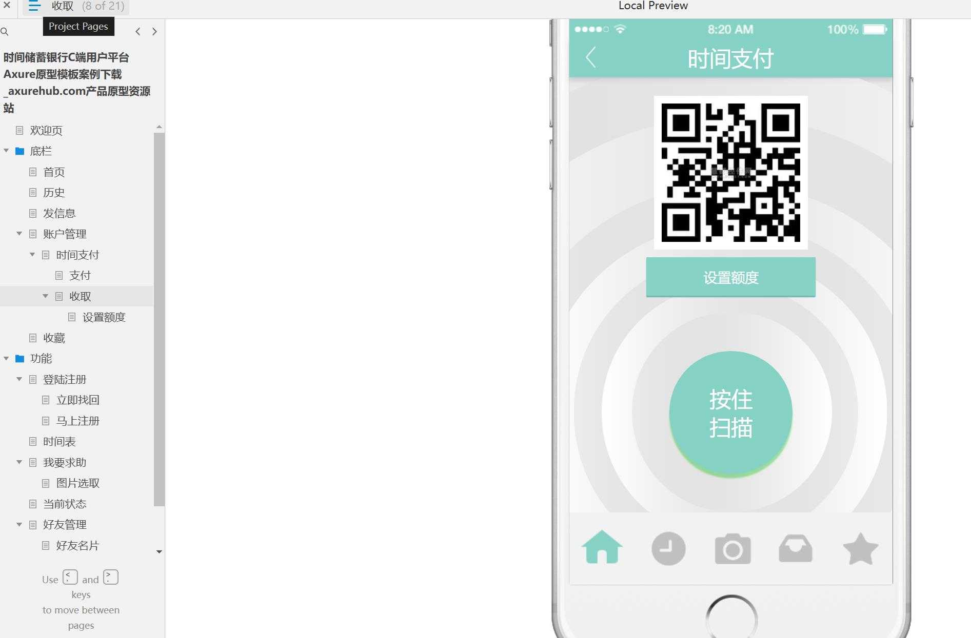 时间储蓄银行C端用户平台Axure原型模板案例下载