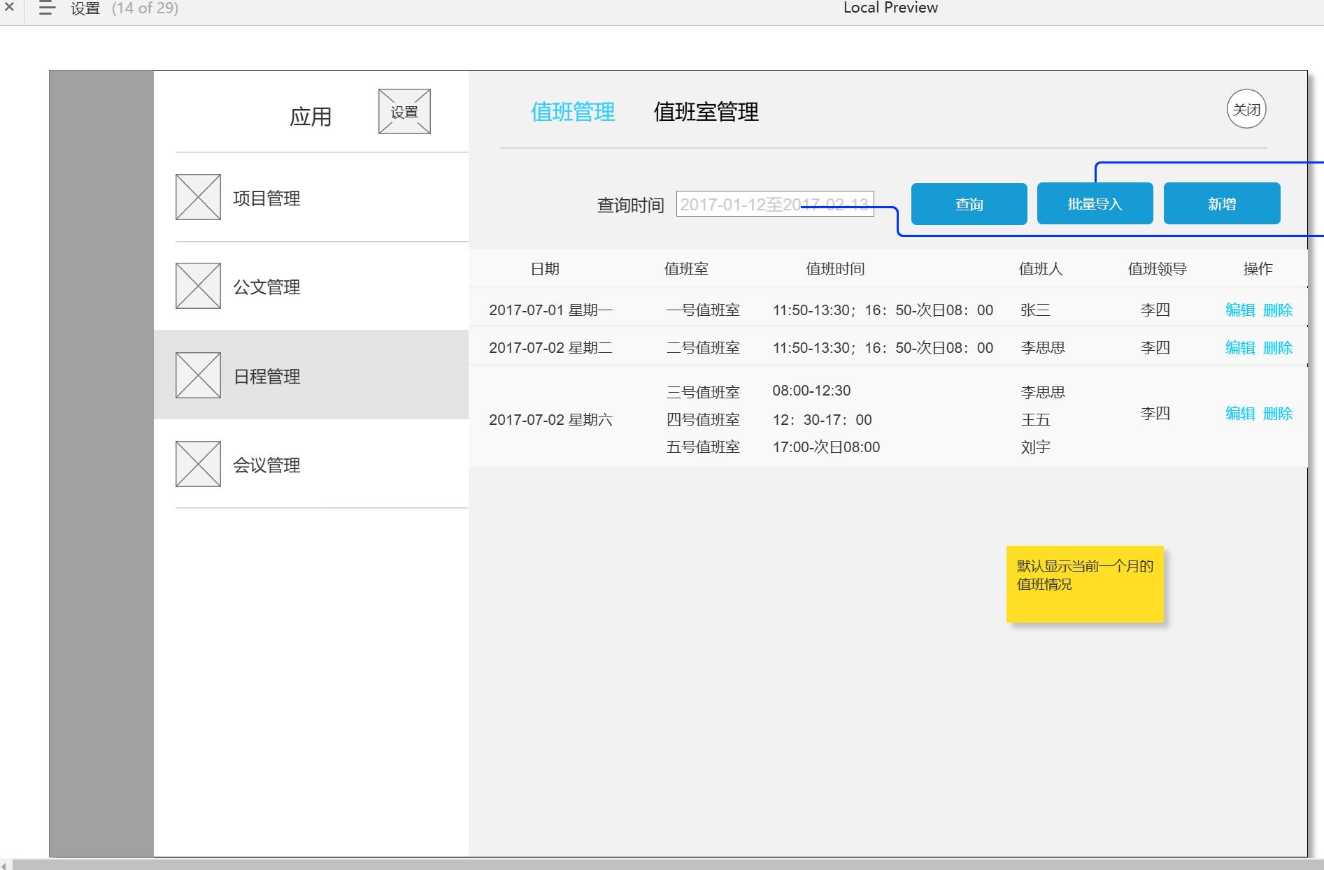 企业级OA系统会议与日程管理Axure原型模板