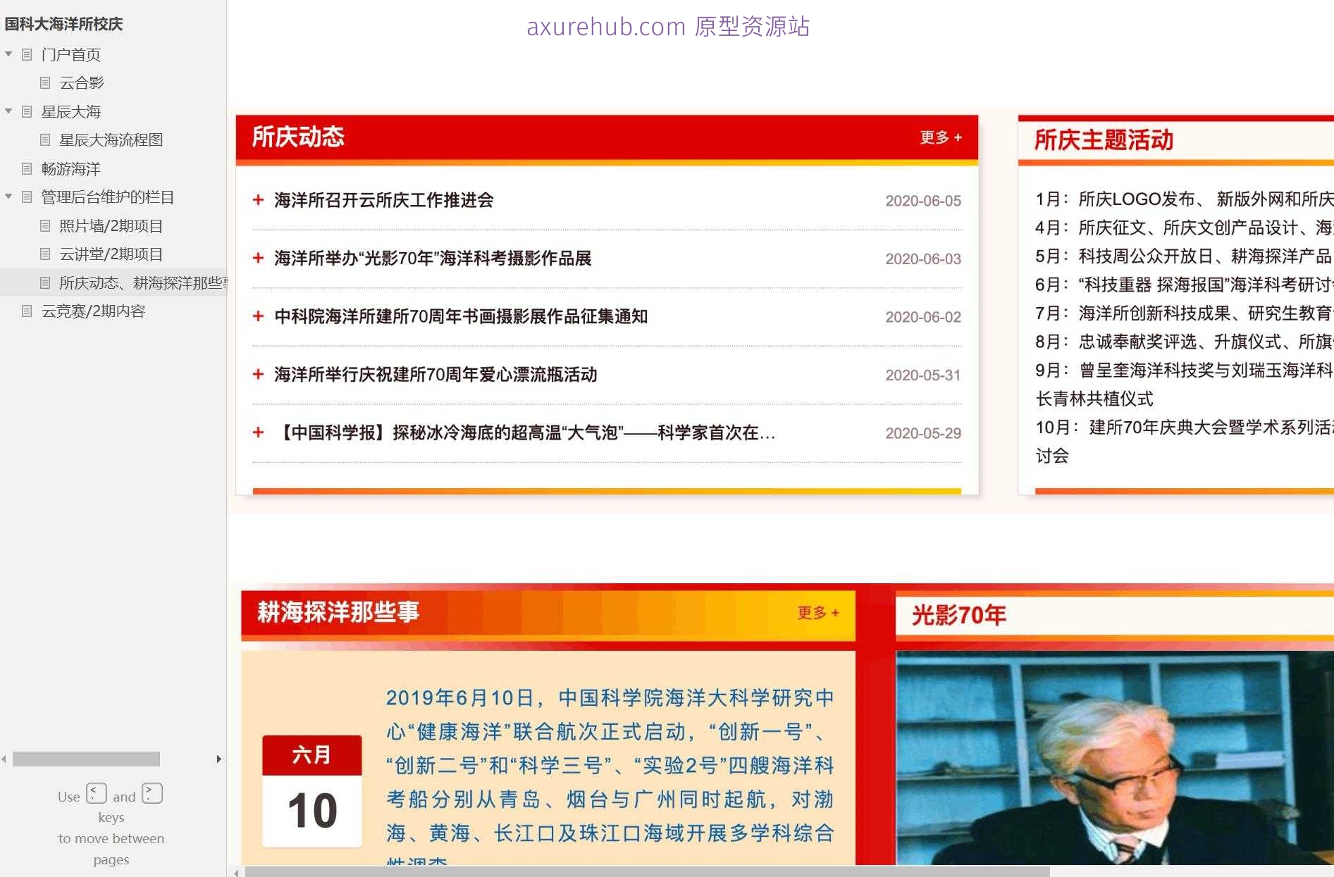 海洋研究所校庆活动管理与展示系统Axure原型模板