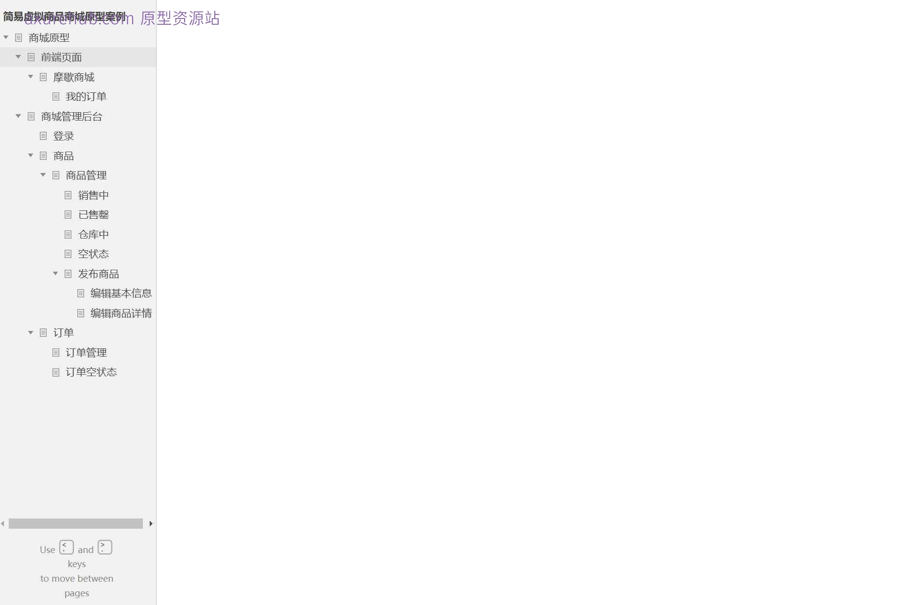 虚拟商品商城管理后台Axure原型模板案例下载