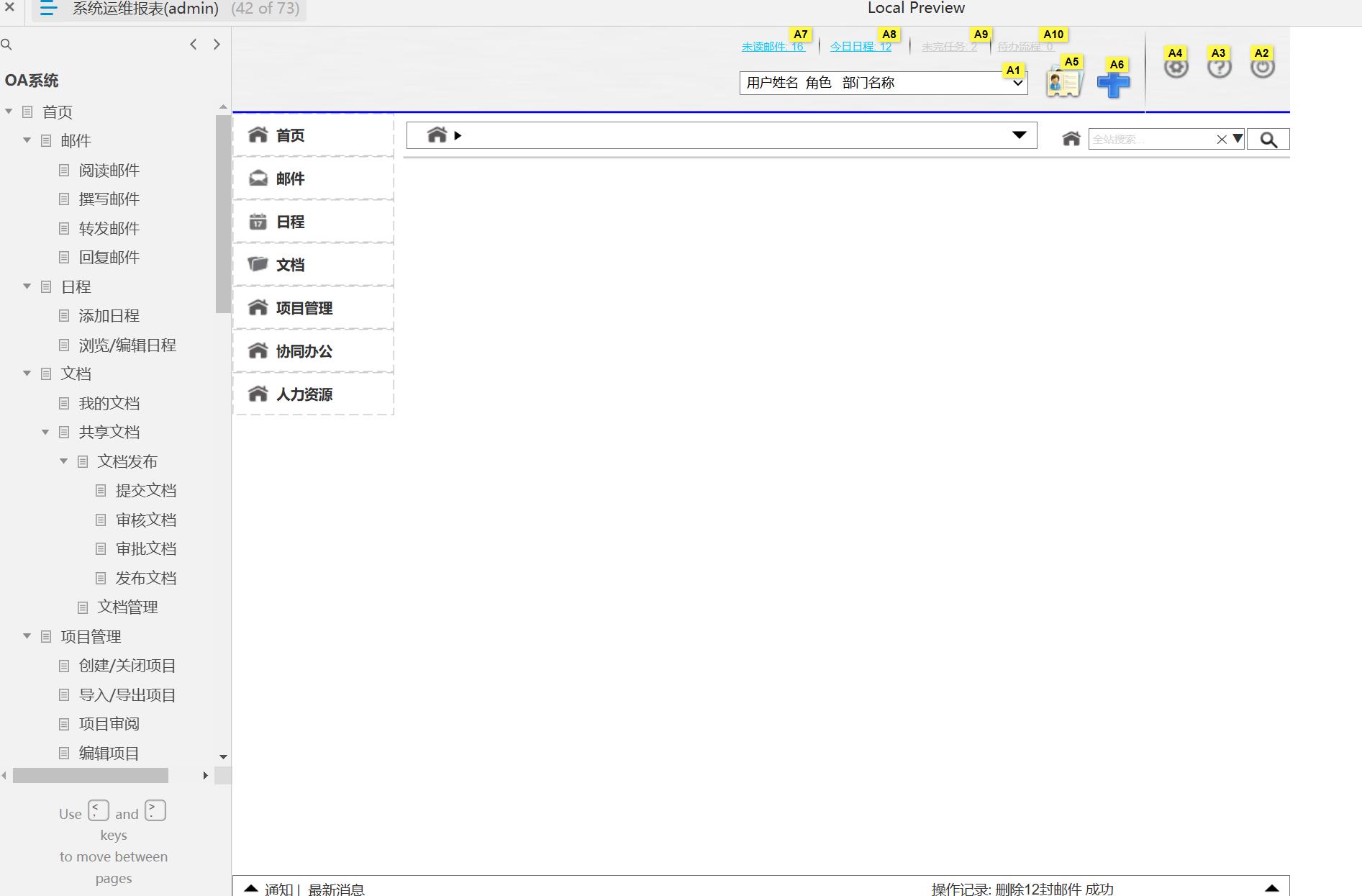 OA系统企业办公自动化管理平台Axure原型模板下载