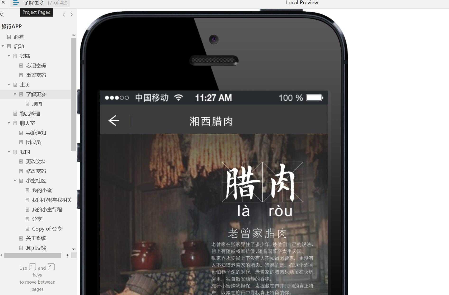 旅游行业旅行APP用户端产品原型模板案例Axure RP源文件下载