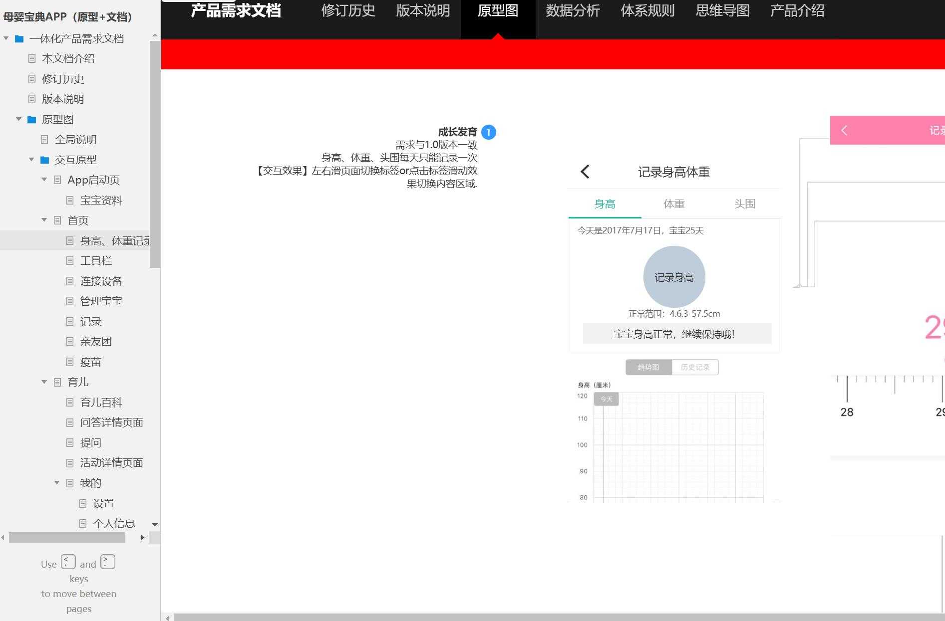 母婴宝典APP一体化产品需求与原型模板案例Axure RP源文件下载