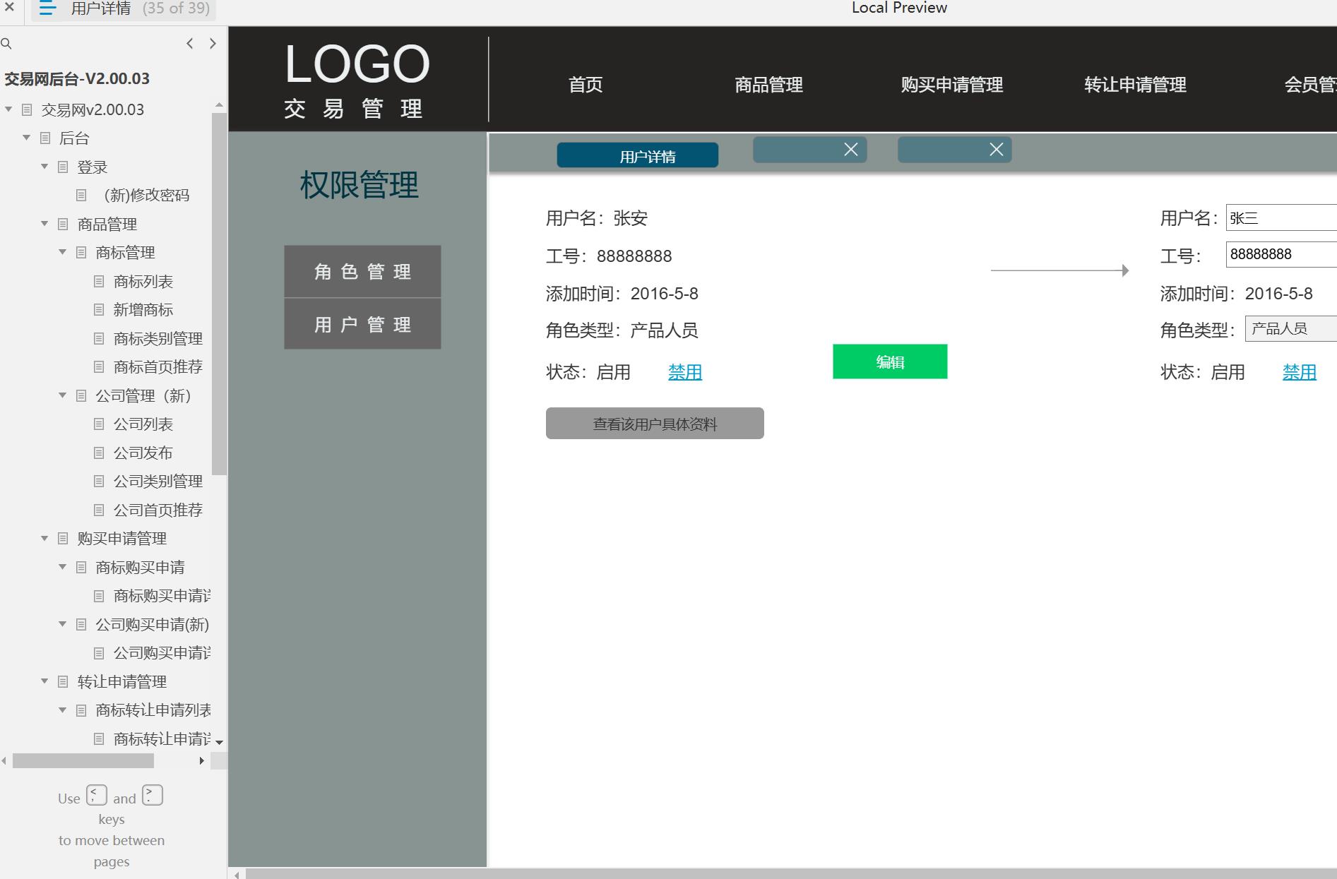 交易网后台管理系统V2.00.03产品原型模板案例Axure RP源文件下载