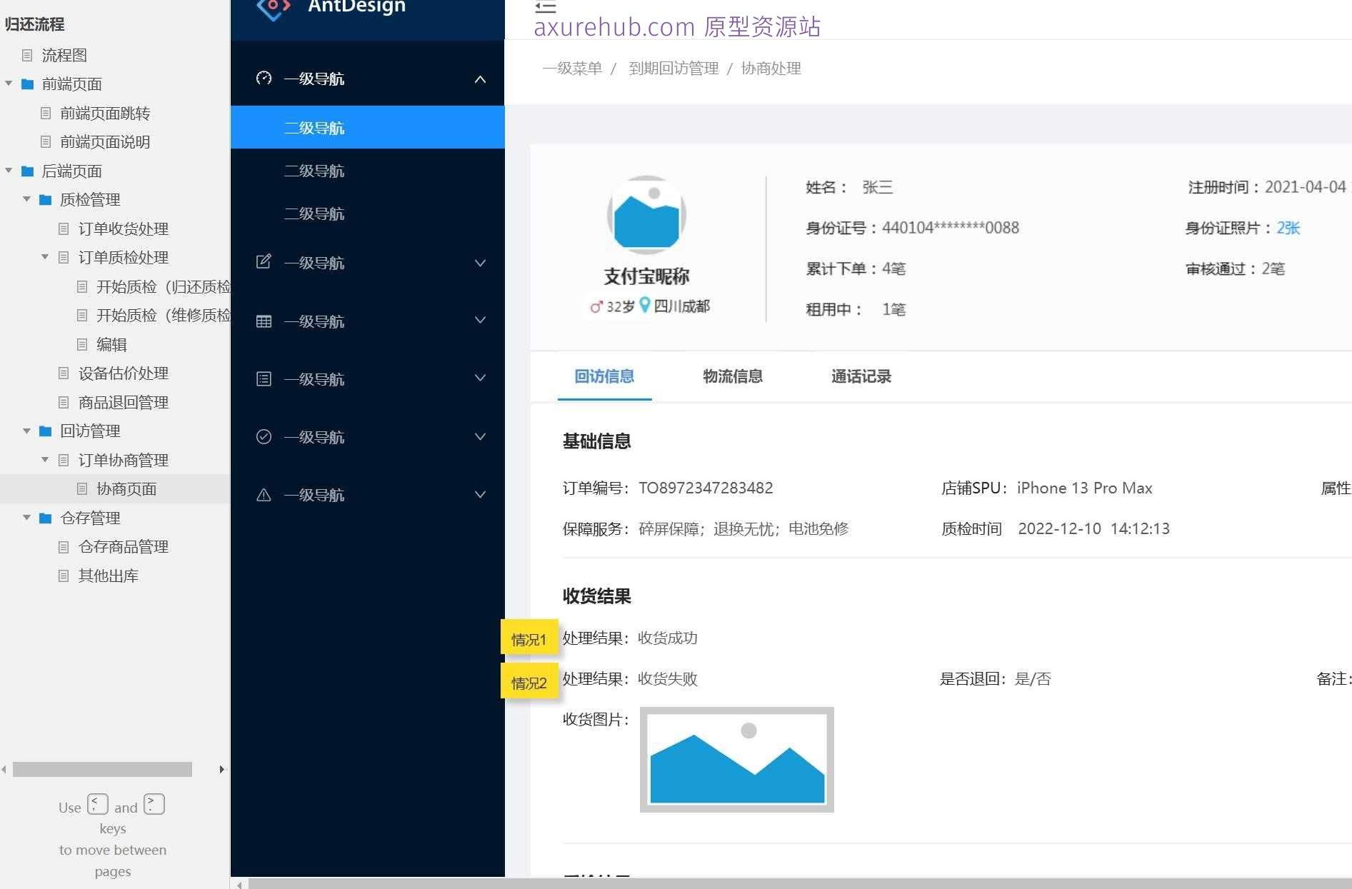 电商行业全流程管理B端系统产品原型模板案例Axure RP源文件下载